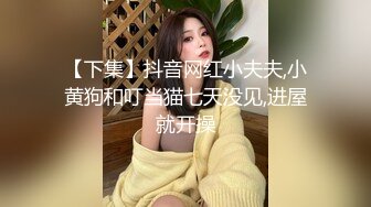 黑丝伪娘贴贴 主人鸡吧好吃吗 小骚狗穿着黑丝被主人大鸡吧猛怼 边操边撸狗鸡吧 给操射了