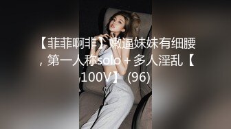 【网红反差婊】饼干姐姐 FortuneCuttie 超顶白虎女神 七