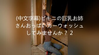 【爆乳女神重磅核弹】高铁露出女神『Naomi』全付费性爱私拍 海边激操 公厕口爆 野战内射 (2)