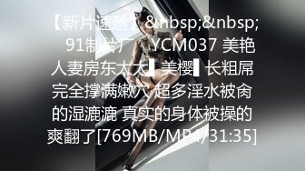 [MP4/1230M]5/11最新 我闻到班花身上的淫荡气息香艳肉体侍奉口爆精液VIP1196