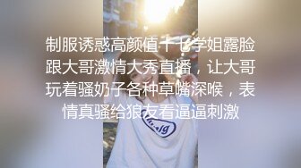 几个漂亮的妹子跟大哥们玩群P，全程露脸淫乱的房间激情不断，吃奶玩逼道具抽插，深喉草嘴