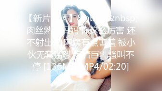 2024.4.10，【暗访足疗探花】，爱意随钟起，今夜遇到风骚人妻，谈婚姻谈人生间屌！