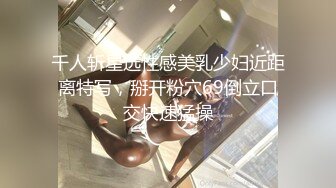 强推！推特21万粉极品美少女潮吹萝莉公主【兔崽爱喷水】订阅私拍②，可盐可甜各种制服人前户外露出道具紫薇喷喷喷 (2)