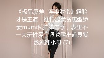 12月最新订阅流出，露脸才是王道！OnlyFans极品巨乳女神【yuzuto】私拍，女人味十足大波美鲍，完美炮架子