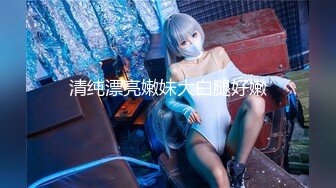 【新片速遞】&nbsp;&nbsp;《绝版✅收藏女神✅绝世作品》维拉、舞艺吧极品名将【烈焰】各种丝袜高叉情趣露逼装劲爆嗨曲扭臀晃腰挑逗非常带感[14600M/MP4/03:02:49]