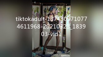 tiktokadult-1374309710774611968-20210323_183903-vid1