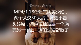 [MP4/ 1.16G]&nbsp;&nbsp;利大无比，探花界打桩机，新姿势干大胸萝莉，今夜遇到猛男爽翻了，高潮阵阵袭来，浪叫连连真精彩