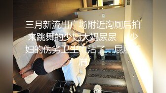 【新片速遞】诗书饱腹经论的小师妹，柔软的身体，做爱实在是太爽了，捏着可以出水那种，叫床声似鸟鸣 青翠！[43M/MP4/00:53]