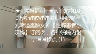 [2DF2] 小李子花言巧语撩到的斯文眼镜数学老师约出来嗨皮技术太好连揉带舔爽的她身体紧绷尖叫说受不了了对白刺激1080p原版 2[MP4/189MB][BT种子]