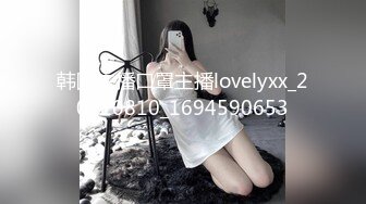 韩国主播口罩主播lovelyxx_20210810_1694590653