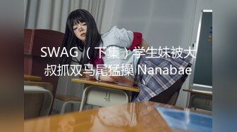 【新片速遞】 和轻熟女打桩是件完美的事上去表情丰满销魂的感觉真爽操的内射可见精液[414M/MP4/36:46]