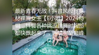 2024年10月，【重磅】超骚虐调女神，【咪妮MINI】最新调教完整34分钟，这么美的女孩 (2)