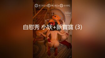 【新片速遞】在家柔情娇嫩的巨乳嫂嫂，酒店却放荡不羁，情趣装诱惑，身材爆好，胸前的大白兔十分养眼！[91M/MP4/01:44]