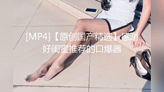 天美传媒TMTC001捆绑调教痴女炮友