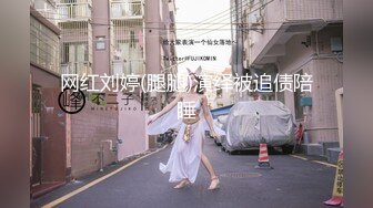 【新片速遞】&nbsp;&nbsp;2022.10.31，【段友出征】，苗条美女，江苏小姐姐来相伴，娇小玲珑，蜜桃臀被大汉狂插[399MB/MP4/00:58:33]