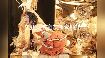 【新片速遞】 甜美小姐姐小鱼干！难得炮友操逼收费秀！肉感身材拨开内裤扣穴，舔骚逼按摩器震动，正入爆操爽翻[1.13G/MP4/02:17:18]