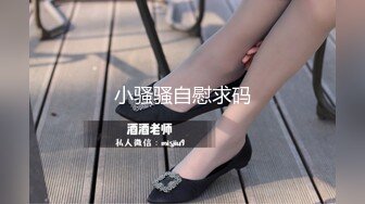 【新片速遞】 【美乳嫩穴❤️极品身材】国人博主女神『ChineseBunny』火爆性爱 爆操黑丝女神 第①季 高清1080P原版[1590M/MP4/01:12:41]