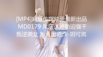 麻豆传媒最新女神乱爱系列《旗袍女神》抚弄搓揉 强制高潮 新晋女神 林晓雪