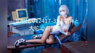 【新片速遞】&nbsp;&nbsp;最新 2023.1.11 【小乔吃不饱】高颜值极品爆乳美女 淫靡双人大秀 狂肏嫩穴爆浆 女上位顶宫榨精非常奈斯[438MB/MP4/44:18]