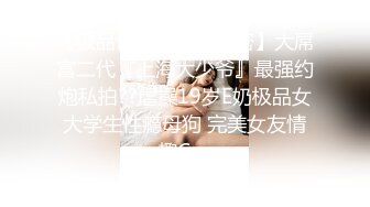 《重磅隐私曝光》渣男分手后报复流出~湖南某学院极品美臀反差女【胡X玲】与校男友同居不雅露脸自拍~蜂腰大屁股真的好顶