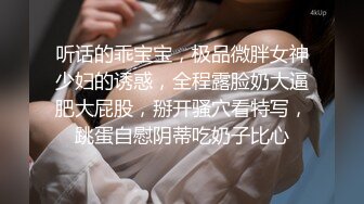 【高端资源】有品味极品小仙女，大眼萌妹，水晶般乳房，骚穴大开口，超清晰！