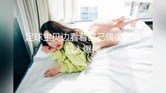 【国产版】[91KCM-156] 坏坏 化身大鸡巴猛操傲娇美女 91制片厂