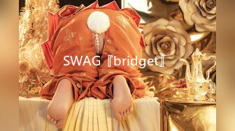 SWAG『bridget』