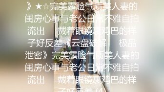 顶级炸裂高能预警！比女人还女人高颜值纹身极品T娘【李鑫柔】私拍，能攻能守能足能口技术一流直男最爱 (29)