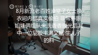 【MJ】国内最新流出，迷奸旅游时尚女神超大胸，4K超清拍摄，无套内射，特写粉嫩小穴，尽情释放