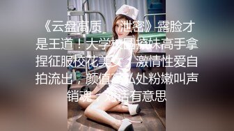 露脸才是王道❤️极品身材漂亮拜金大学生美眉被金主包养，找来朋友一起大玩3P，多种情趣上下开攻内射纯纯反差婊 (5)