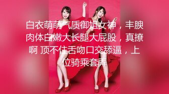 [亞洲無碼] 泡良最佳教程 完整版未流出【哥不是那样人】美女收割机，从学生妹到小少妇，颜值高，纯良家害羞的脱下衣服[RF_MP4_2790MB]