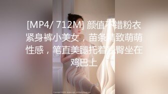 [MP4/ 712M] 颜值不错粉衣紧身裤小美女，苗条精致萌萌性感，笔直美腿托着翘臀坐在鸡巴上