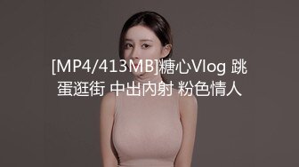 [MP4/413MB]糖心Vlog 跳蛋逛街 中出內射 粉色情人