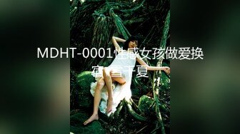 MDHT-0001性感女孩做爱换宿-雪千夏