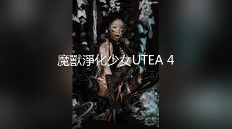 魔獸淨化少女UTEA 4