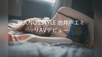 新人NO1STYLE 池井戸エミリAVデビュー