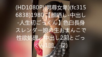 (HD1080P)(ハメ撮りマスターD)(fc3913493)ください」そう泣きながら訴える彼女。軟体バイリンガールの人生初のハメ撮りは中出しフィニッシュ！ (2)