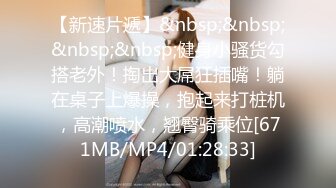 [MP4/ 681M] 典雅气质小女神雅美蝶啊啊-，风骚拿捏的稳稳，女上位骑乘，干得汪汪叫