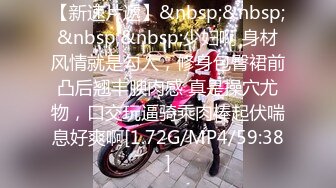 【新速片遞】 酒店约炮刚刚离异的女同事把她的B玩的湿漉漉的完美露脸[838M/MP4/29:33]