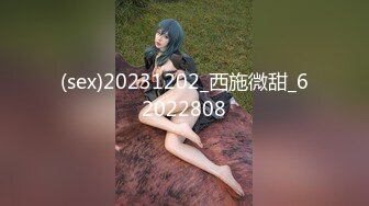 ✨泰国绿帽淫妻「coconut82291822」OF私拍 美乳巨尻极品身材【第十一弹】