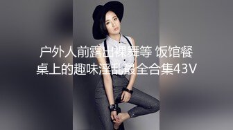 身材绝棒漂亮女孩和男友，酒店做爱，情趣丝袜制服诱惑口交