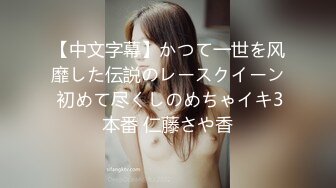 气质女王范长腿反差女神 淫荡美娇娘【美杜莎Serena】约炮实力单男与闺蜜互玩