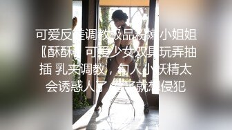 肤白貌美极品小女人奶子翘挺逼逼肥美没有毛，掰开看特写抠进骚逼口交