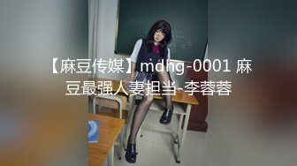 【国产AV荣耀??推荐】麻豆传媒最新女神乱爱系列《旗袍女神》抚弄搓揉 强制高潮 新晋女神林晓雪 高清720P原版首发