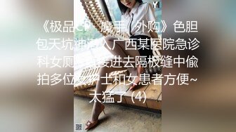 【全網首發】《新增震撼❤流出》【舉牌圈】反差露臉美女應大神【一少】定制 19套情趣淫照，自產聖水澆頭舔食道具雙插紫薇高潮相當炸裂～勁爆收藏 (5)