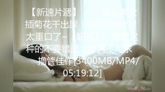 [MP4/2.76G]未流出【老王探花】有好几个漂亮的小少妇，成功操到，玩的就是花