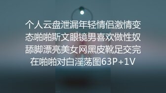 个人云盘泄漏年轻情侣激情变态啪啪斯文眼镜男喜欢做性奴舔脚漂亮美女网黑皮靴足交完在啪啪对白淫荡图63P+1V