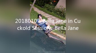 20180107_Bella Jane in Cuckold Sessions_Bella Jane