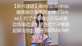 【重_榜】抖Y23万粉丝小X老S下海~终极反_差骚货~！--讲述自己的性爱史，天天饥_渴难耐，水性杨花，到处勾引男人 (3)