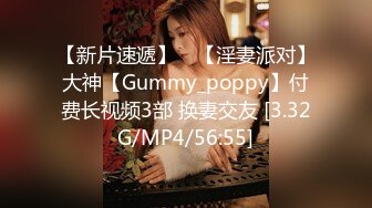 【新片速遞】 ⭐【淫妻派对】大神【Gummy_poppy】付费长视频3部 换妻交友 [3.32G/MP4/56:55]